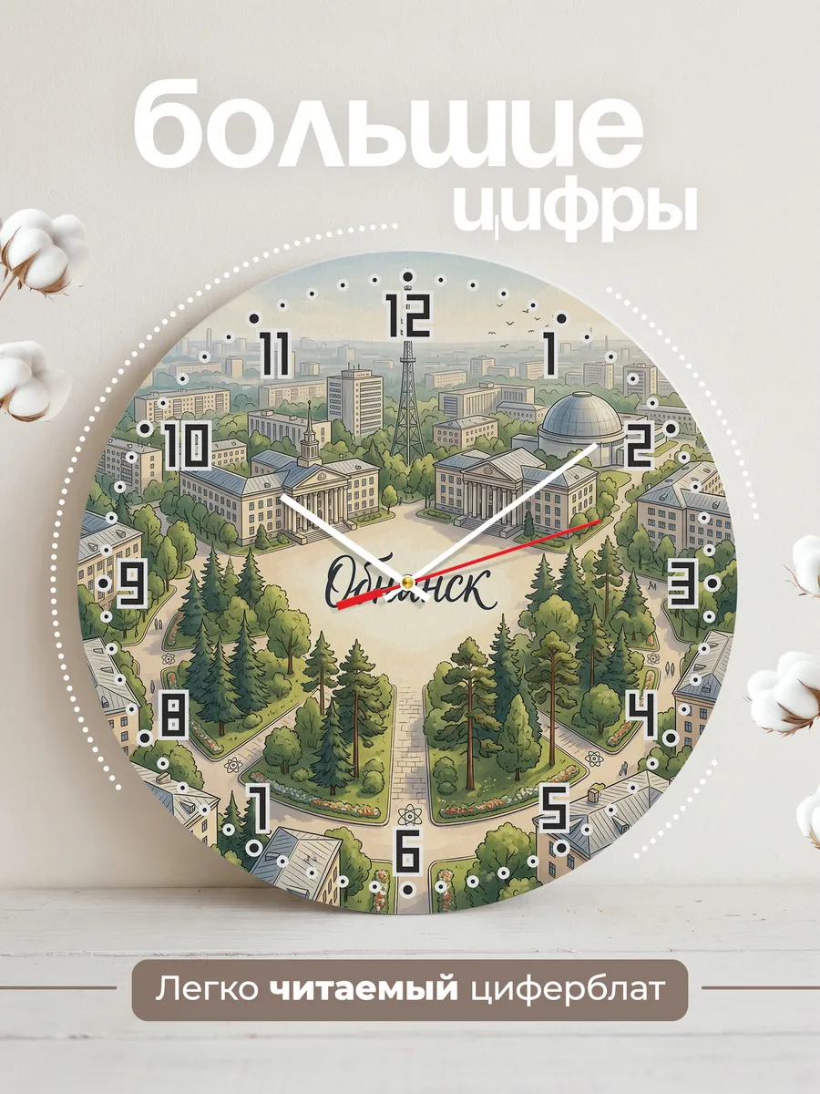 Часы настенные бесшумные Калуга Обнинск 33 см — фото 2
