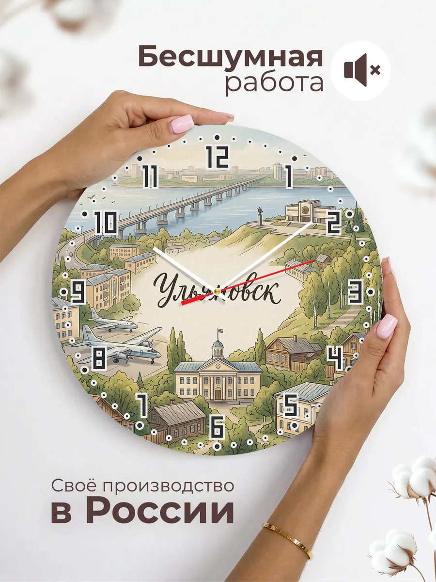 Часы настенные бесшумные Ульяновск 33 см — фото 6
