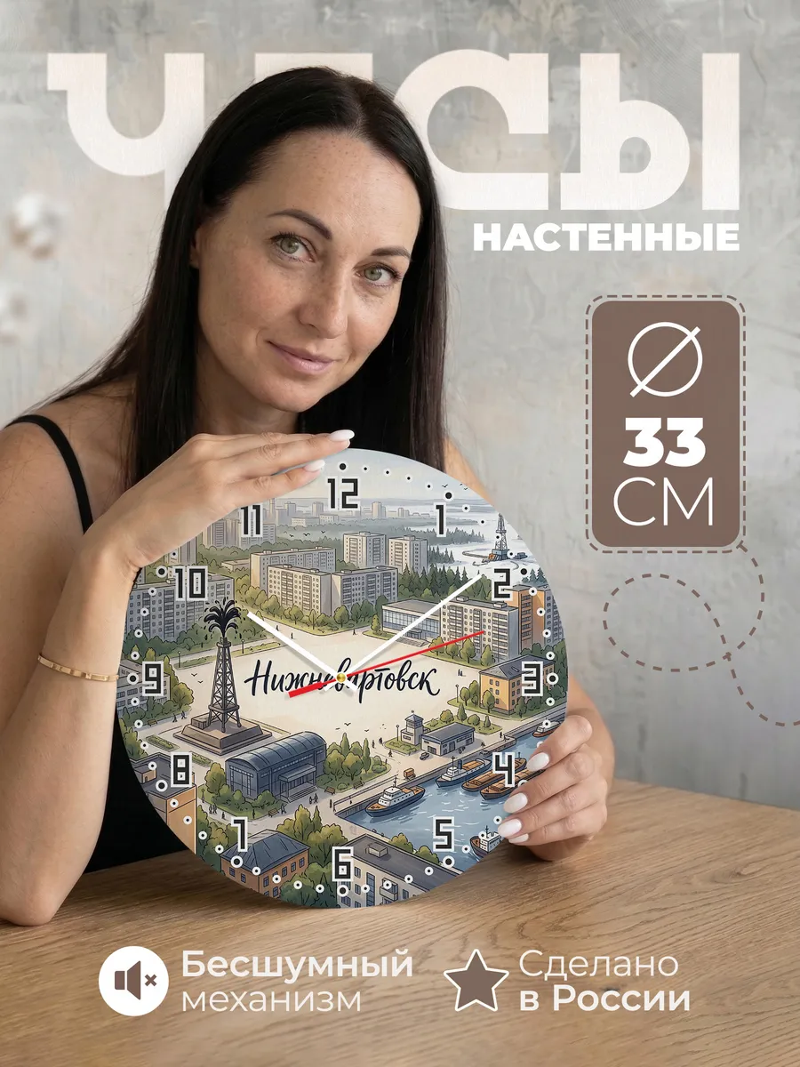 Часы настенные бесшумные Нижневартовск 33 см