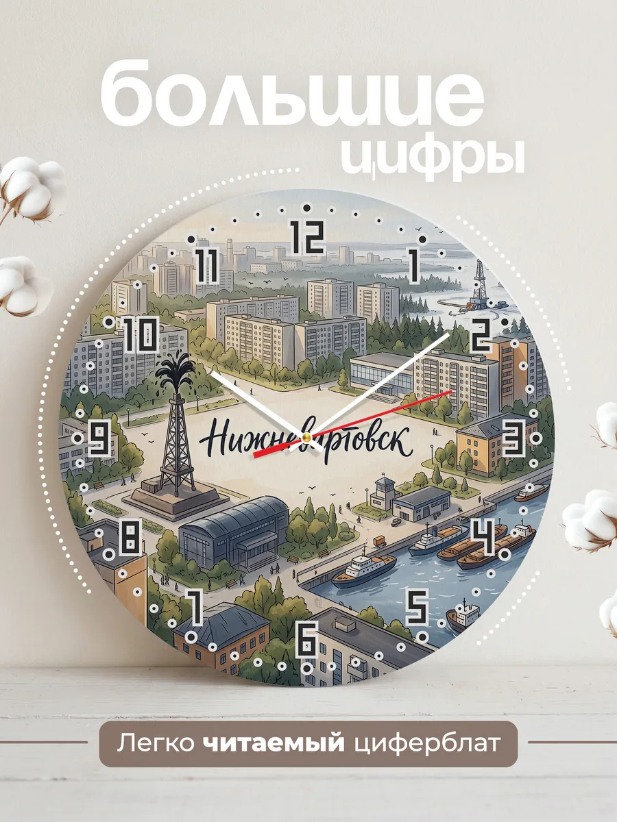 Часы настенные бесшумные Нижневартовск 33 см — фото 2