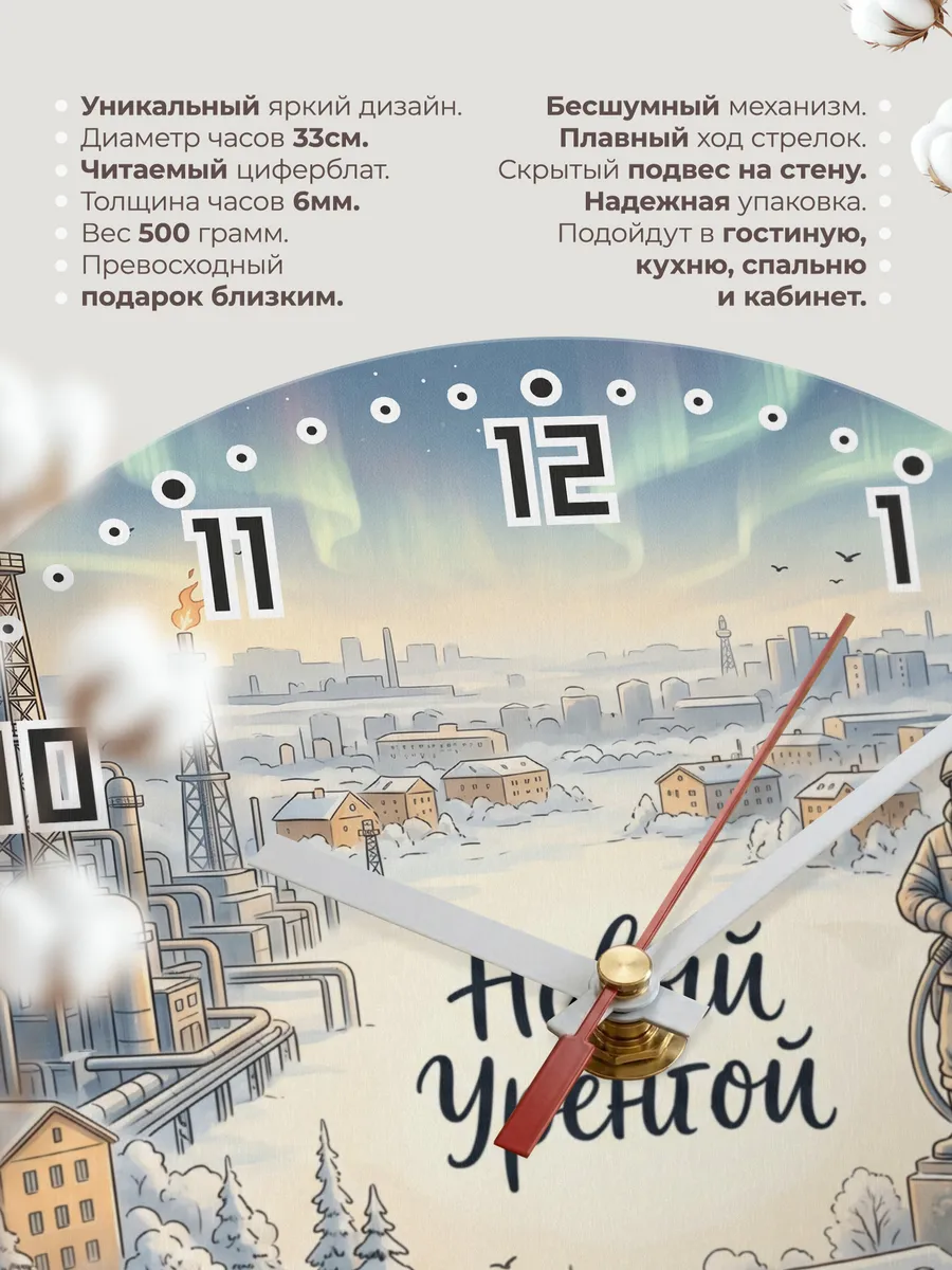 Часы настенные бесшумные Новый Уренгой 33 см — фото 11