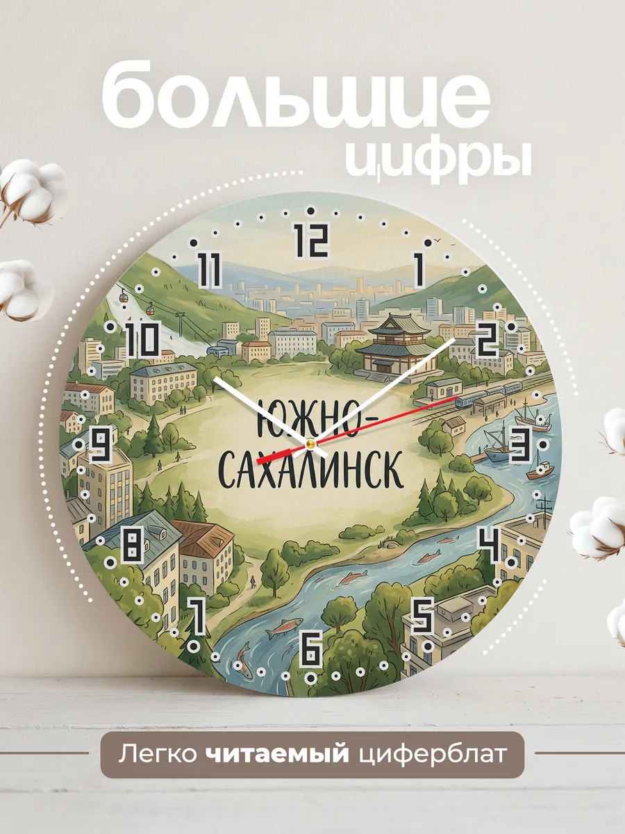 Часы настенные бесшумные Южно Сахалинск 33 см — фото 2
