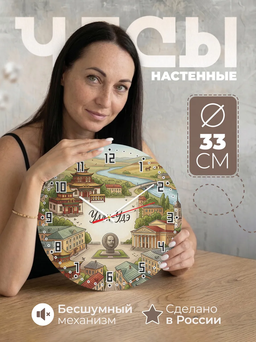 Часы настенные бесшумные Улан Удэ 33 см