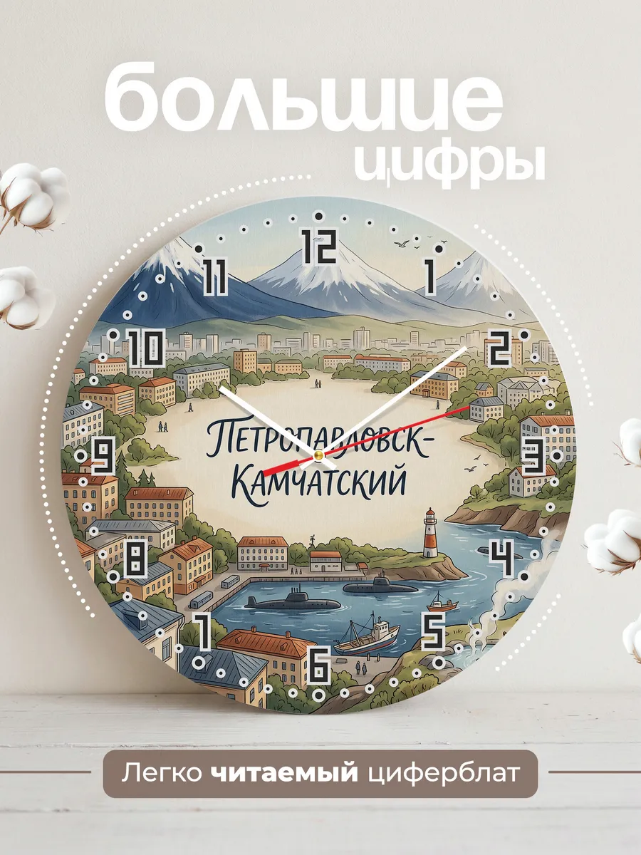 Часы настенные бесшумные Петропавловск Камчатский 33 см — фото 2