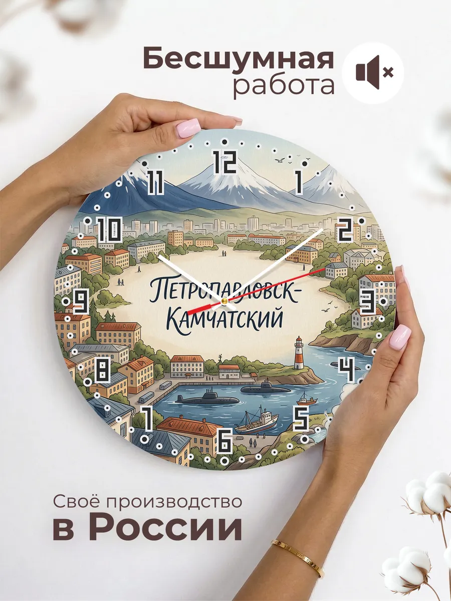 Часы настенные бесшумные Петропавловск Камчатский 33 см — фото 6