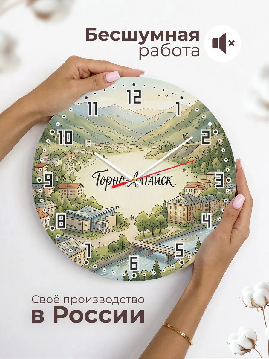 Часы настенные бесшумные Горно Алтайск 33 см — фото 6