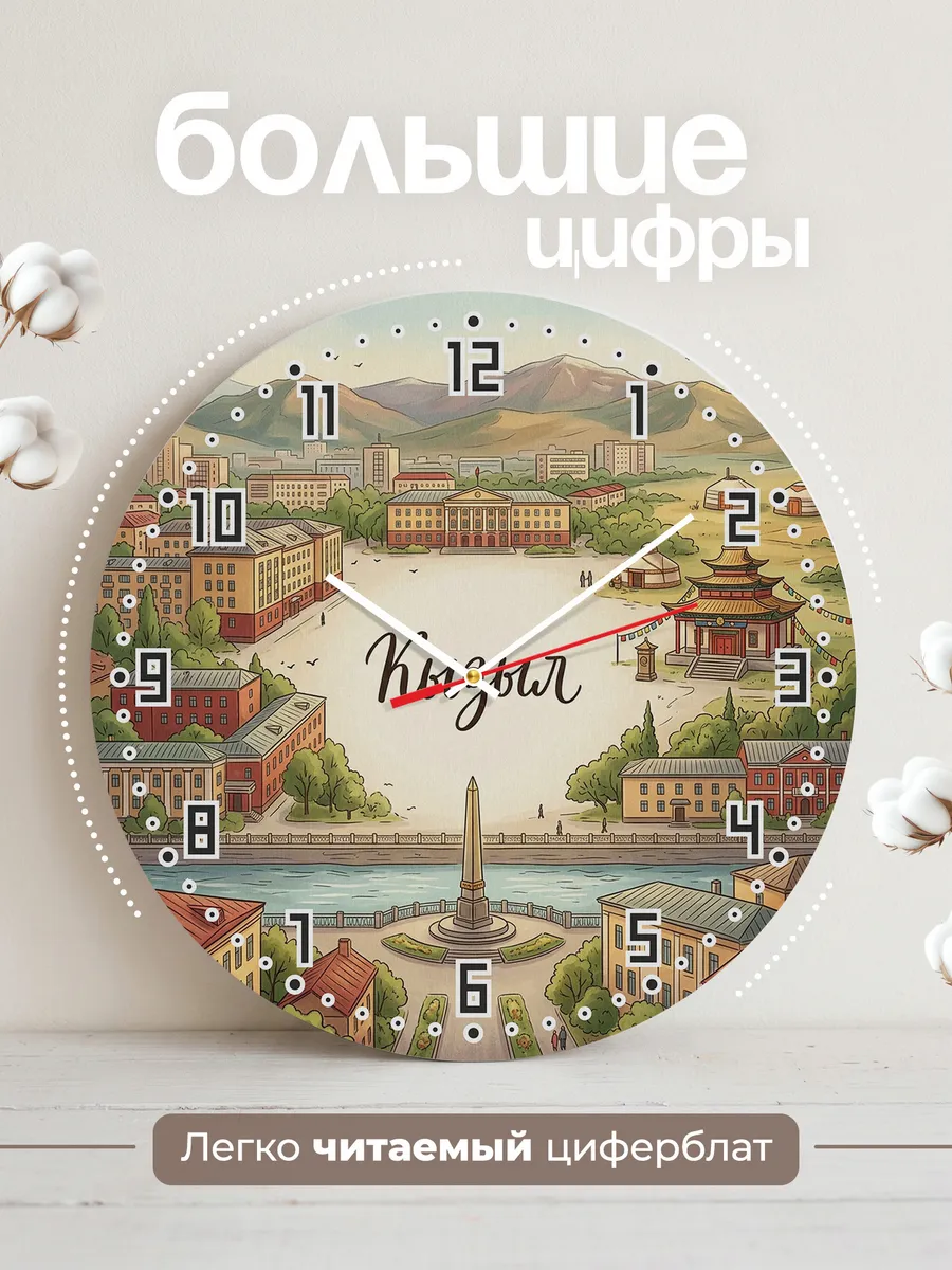 Часы настенные бесшумные Кызыл 33 см — фото 2