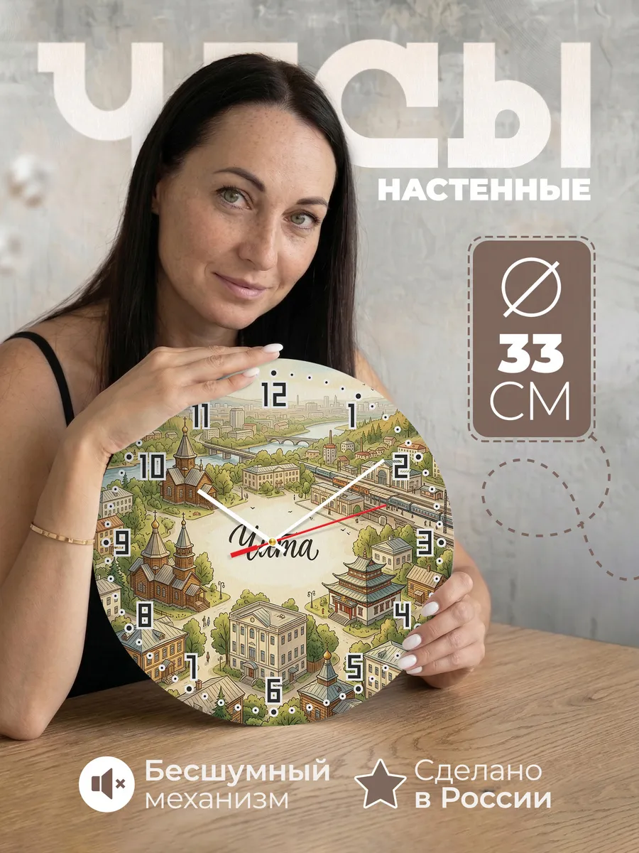 Часы настенные бесшумные Чита 33 см