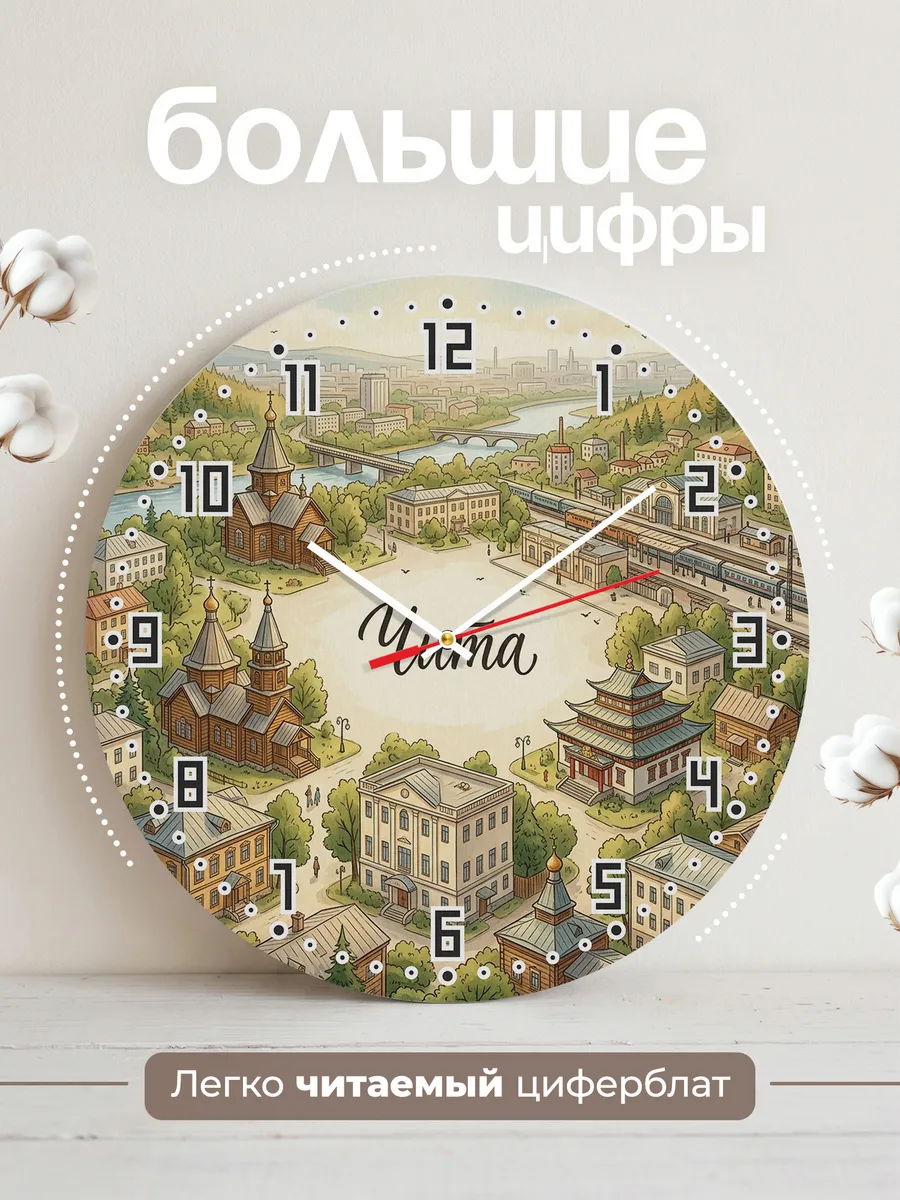 Часы настенные бесшумные Чита 33 см — фото 2