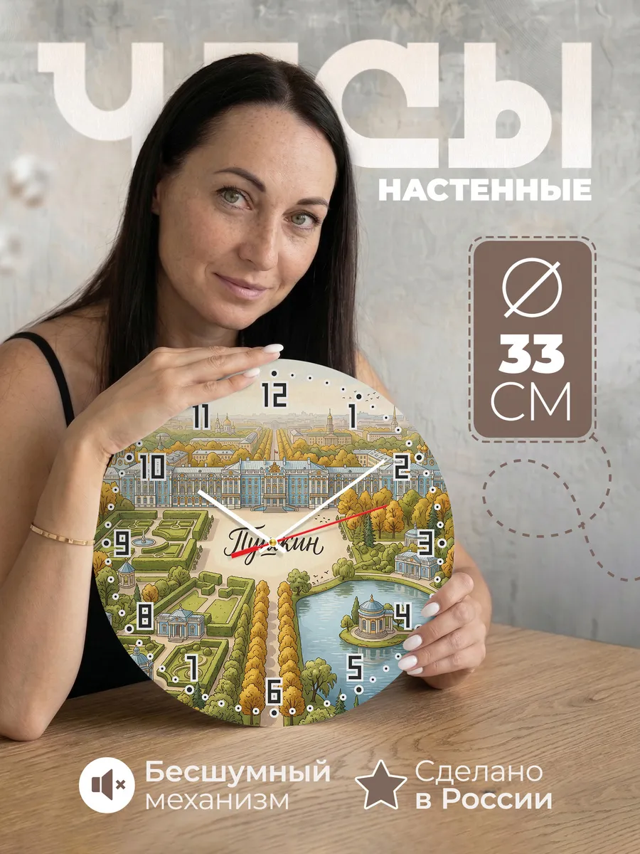 Часы настенные бесшумные Пушкин 33 см