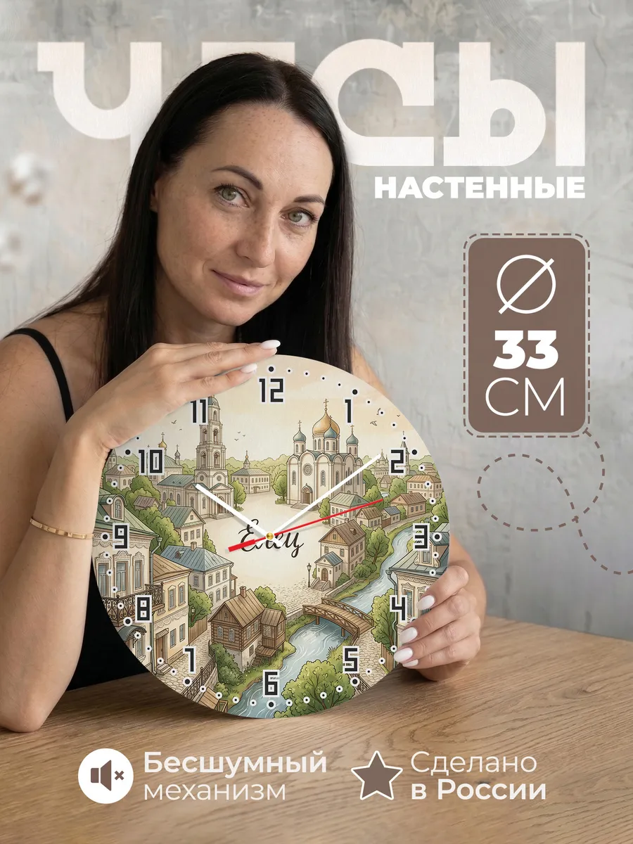 Часы настенные бесшумные Елец 33 см