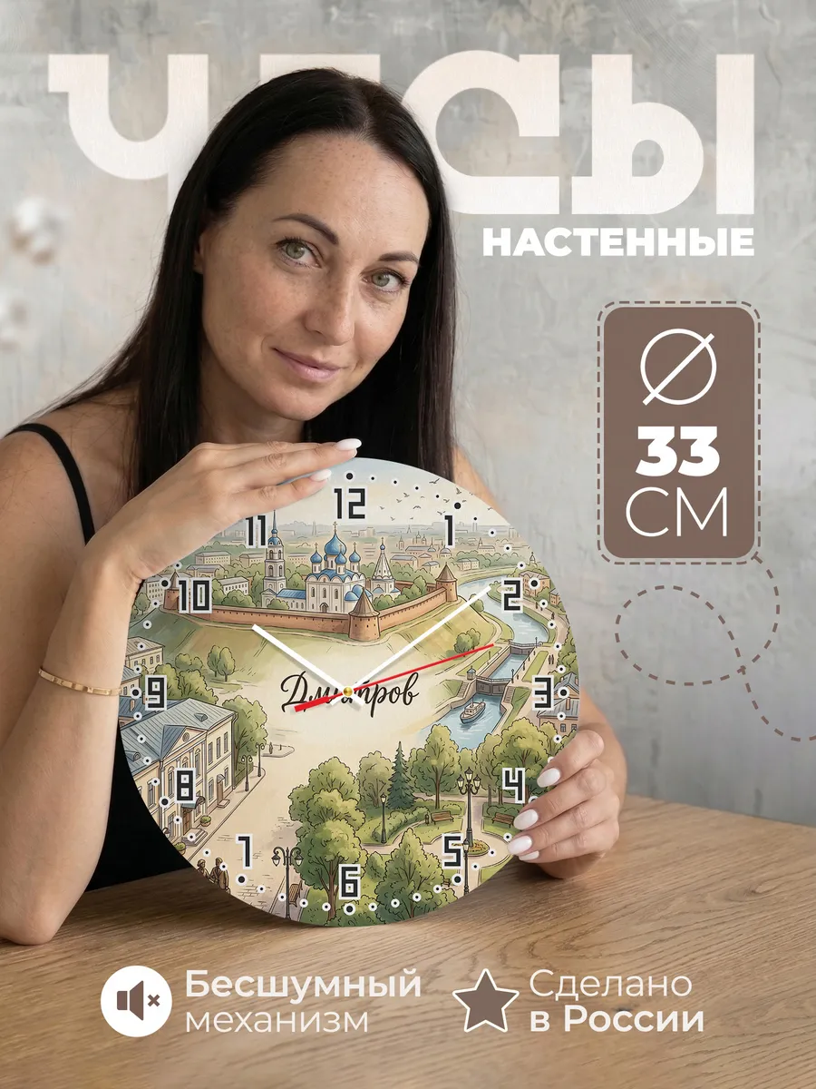 Часы настенные бесшумные Дмитров 33 см