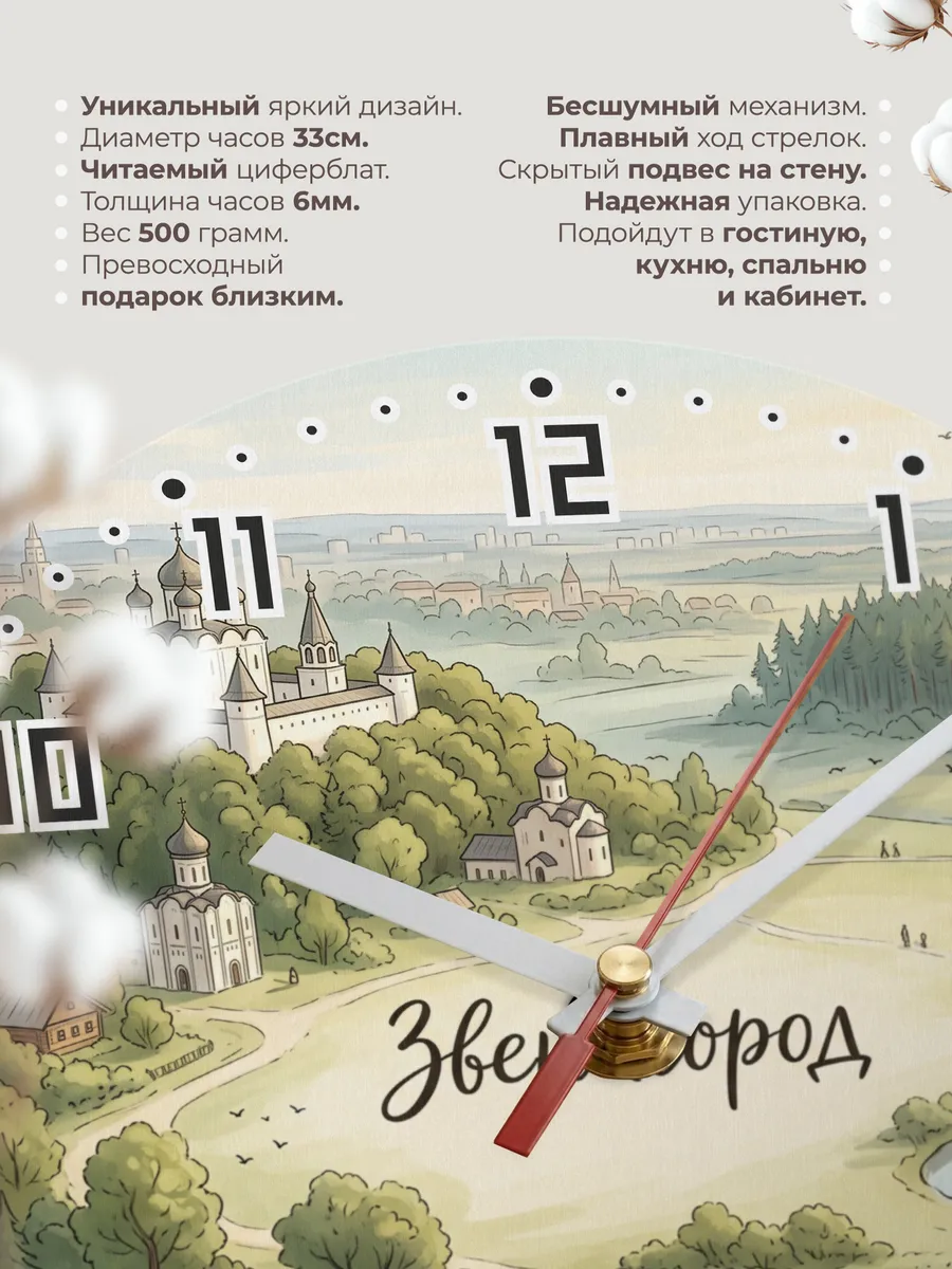 Часы настенные бесшумные Звенигород 33 см — фото 11
