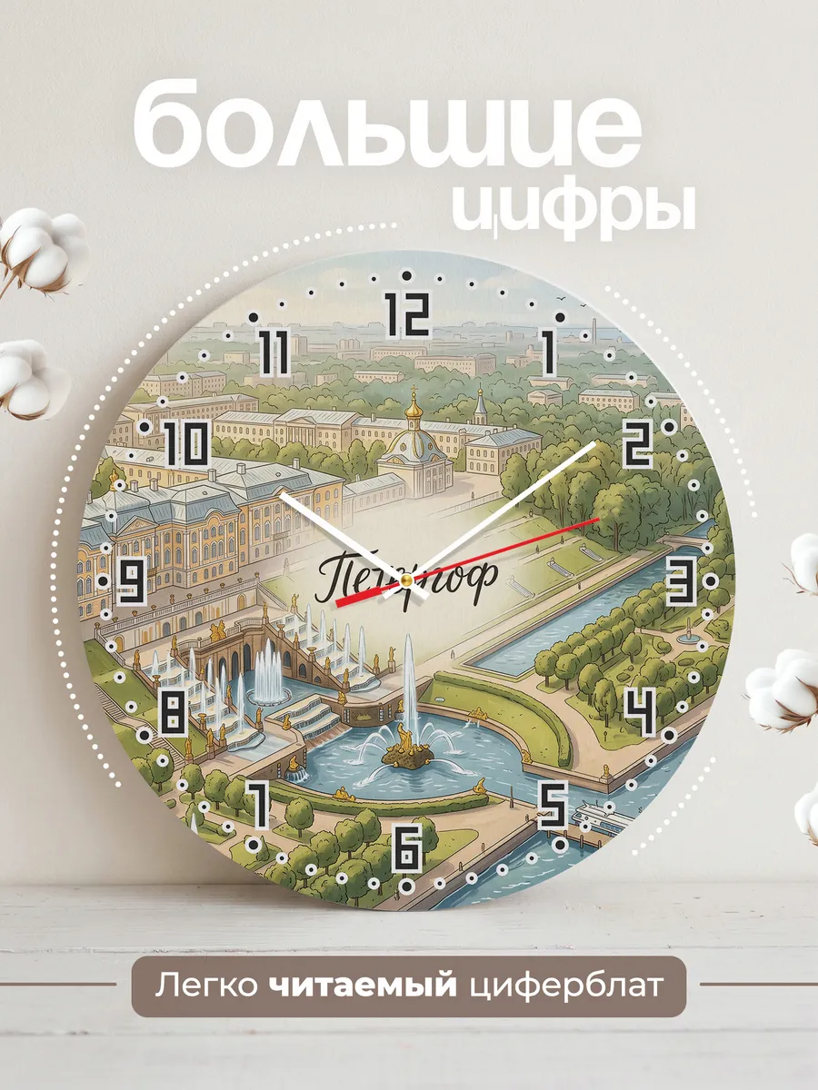 Часы настенные бесшумные Петергоф 33 см — фото 2