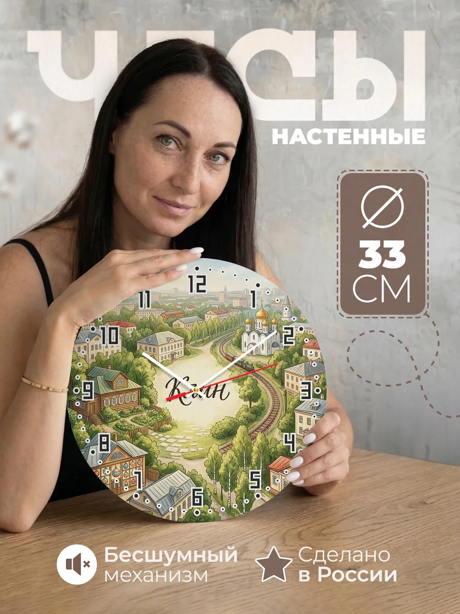 Часы настенные бесшумные Клин 33 см
