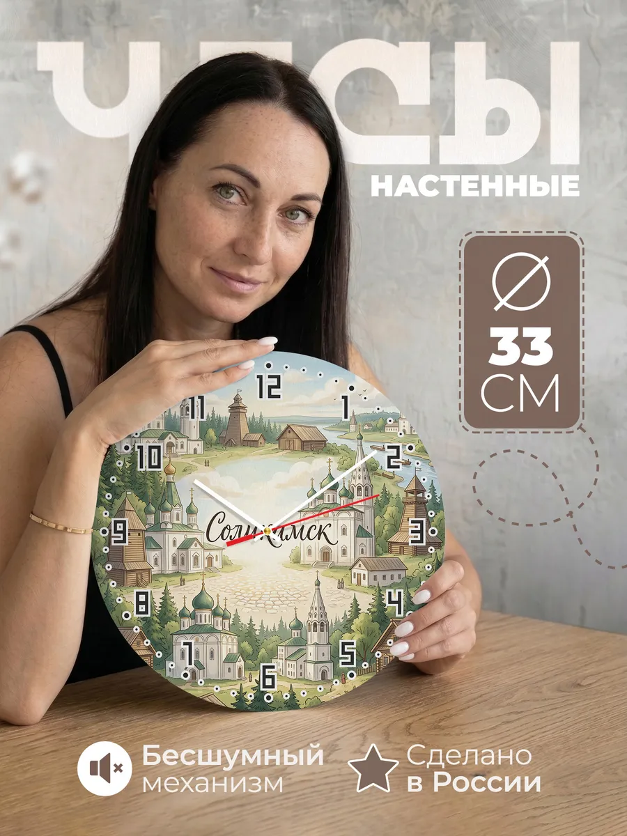 Часы настенные бесшумные Соликамск 33 см
