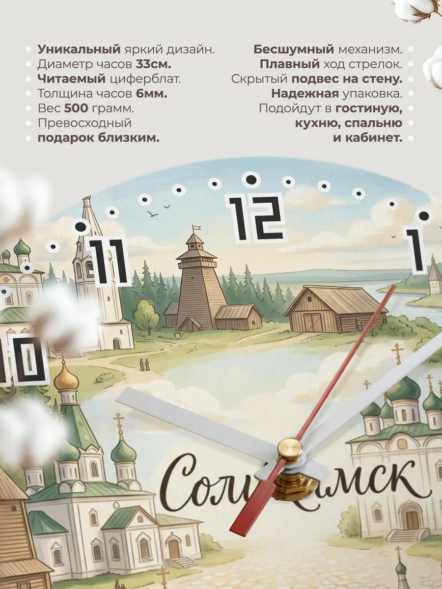 Часы настенные бесшумные Соликамск 33 см — фото 11