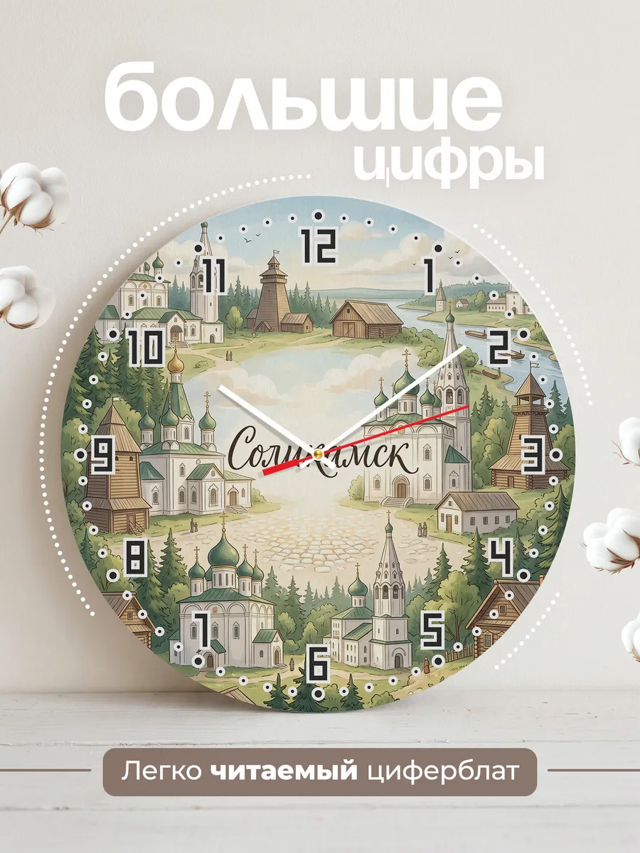 Часы настенные бесшумные Соликамск 33 см — фото 2