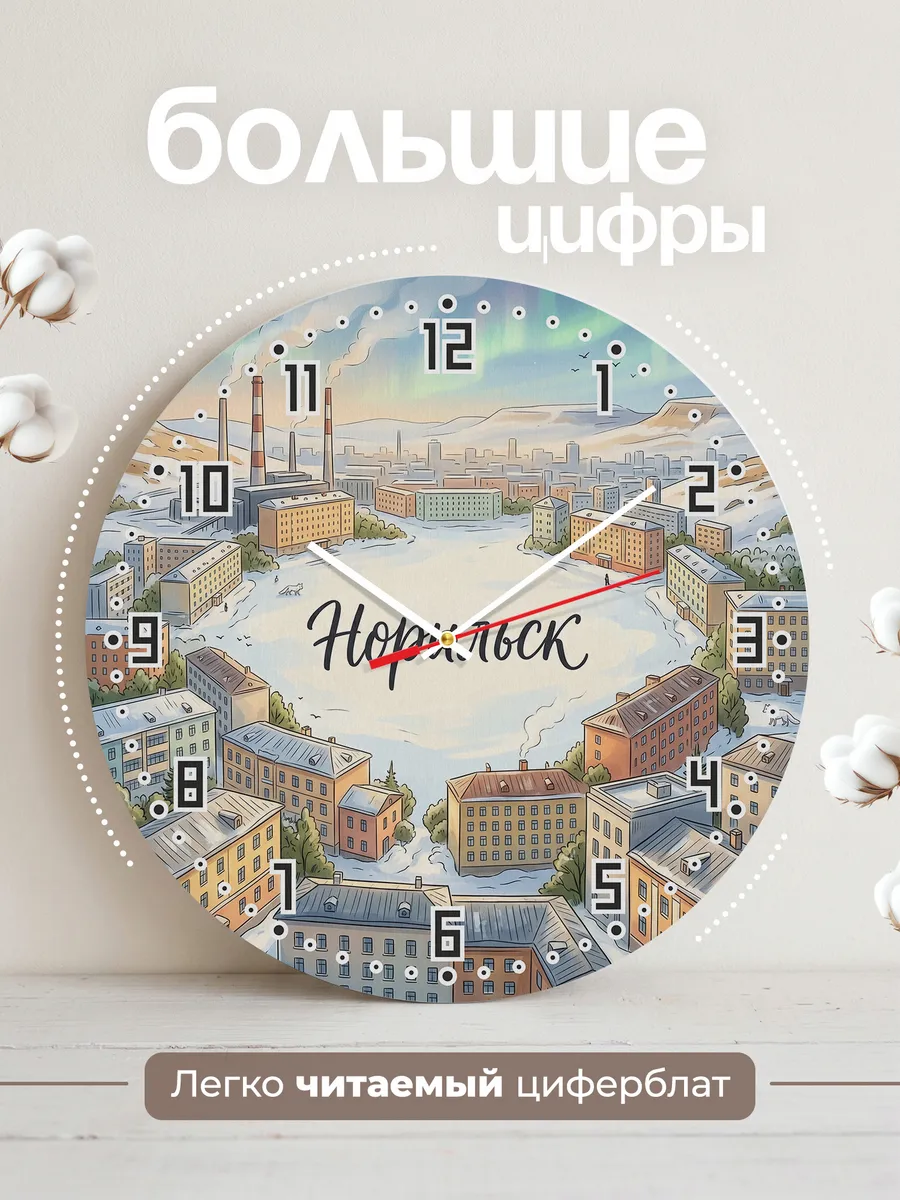 Часы настенные бесшумные Норильск 33 см — фото 2