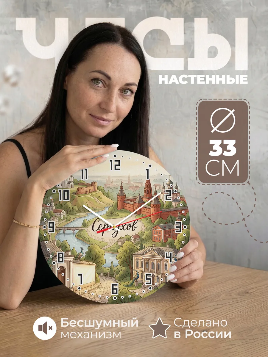Часы настенные бесшумные Серпухов 33 см