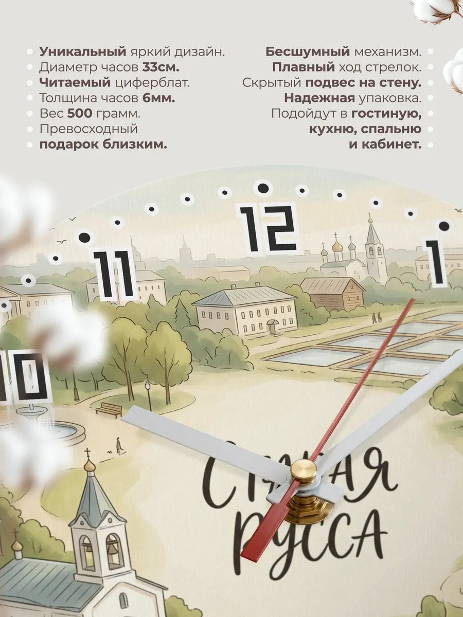 Часы настенные бесшумные Старая Русса 33 см — фото 11