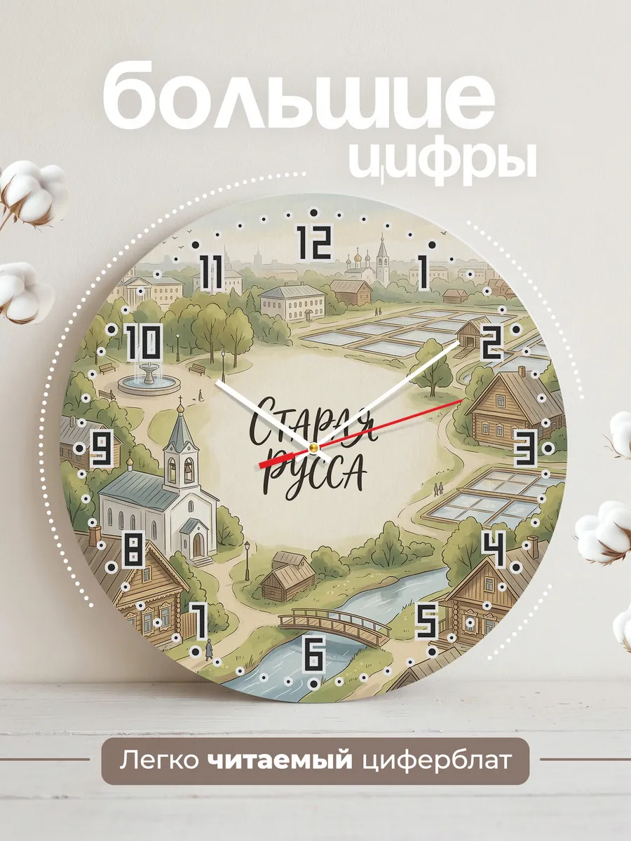 Часы настенные бесшумные Старая Русса 33 см — фото 2