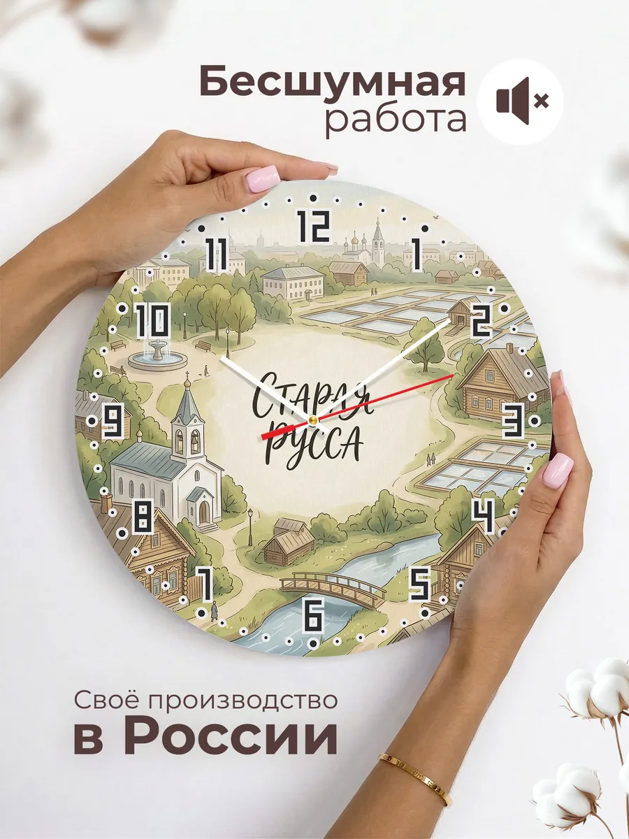 Часы настенные бесшумные Старая Русса 33 см — фото 6