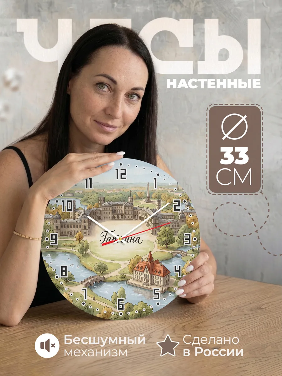 Часы настенные бесшумные Гатчина 33 см