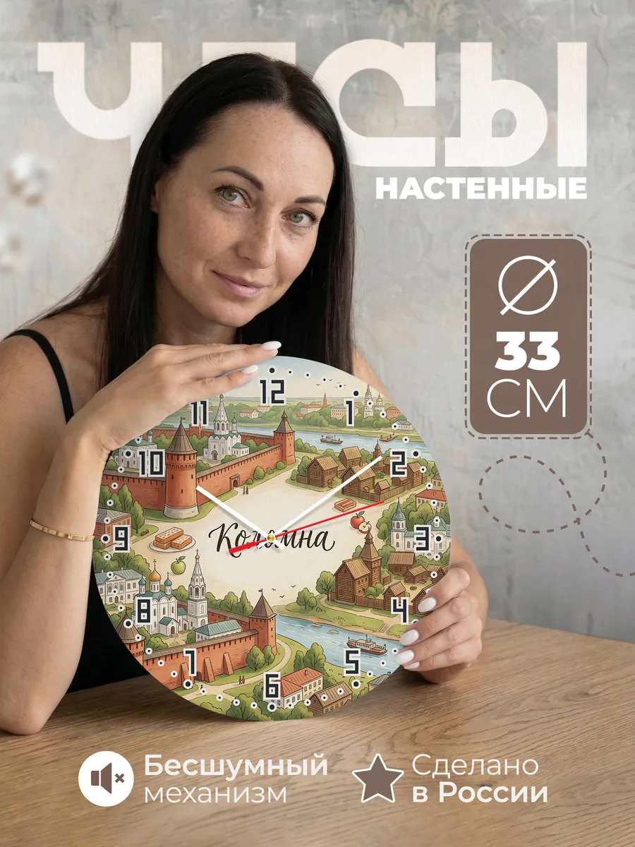 Часы настенные бесшумные Коломна 33 см