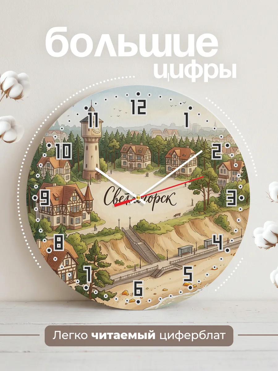 Часы настенные бесшумные Калининград Светлогорск 33 см — фото 2