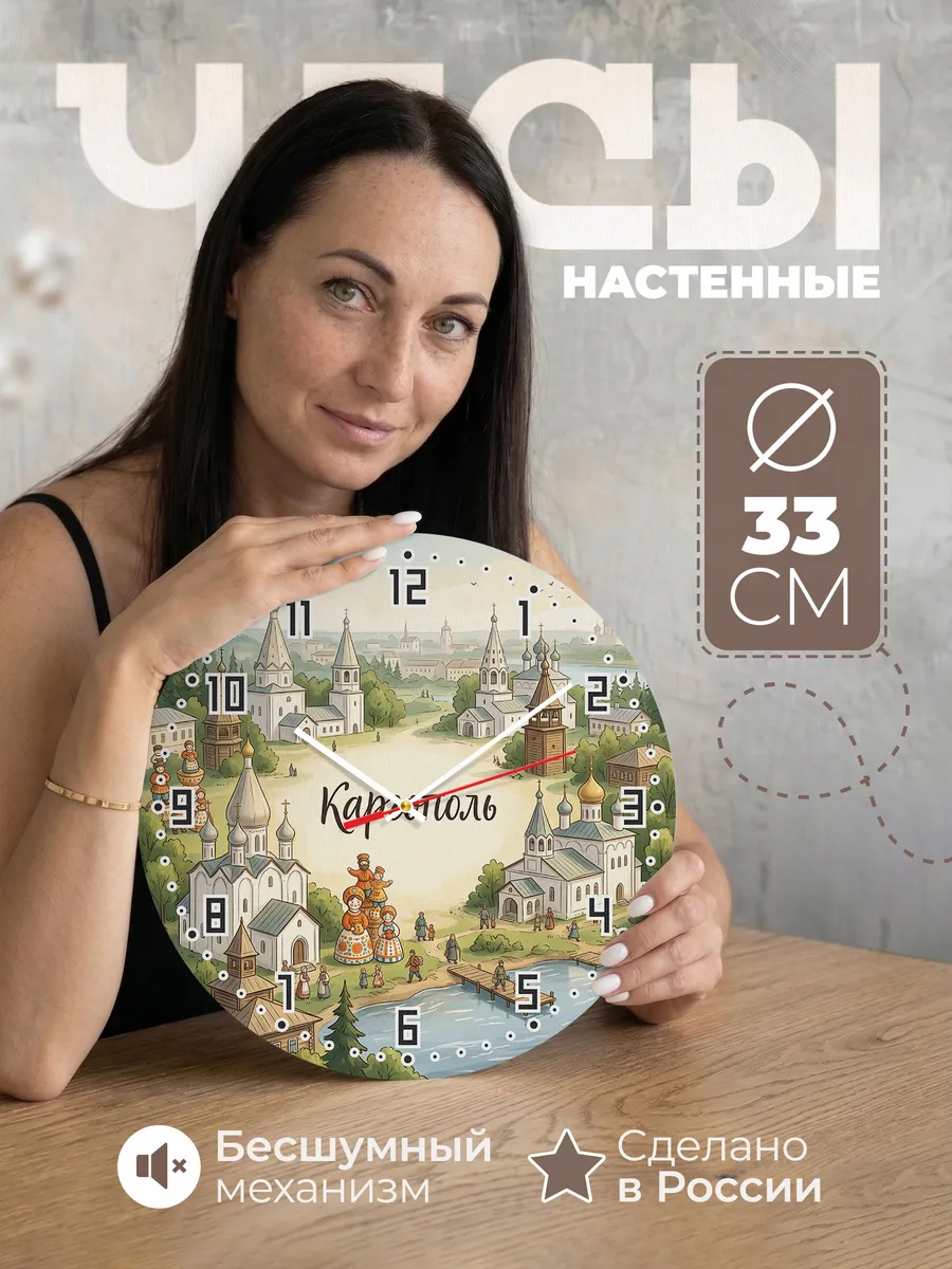 Часы настенные бесшумные Каргополь 33 см