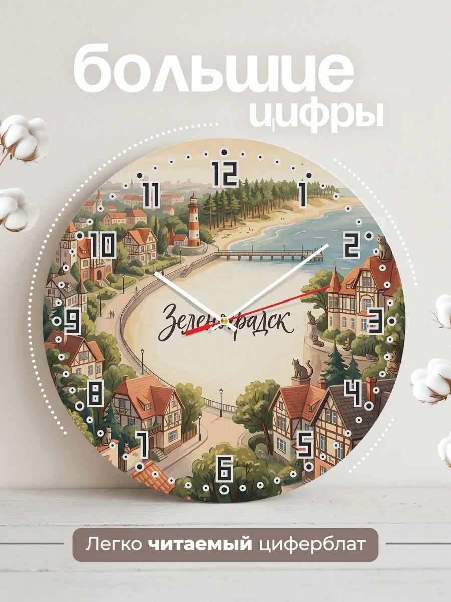 Часы настенные бесшумные Зеленоградск 33 см — фото 2