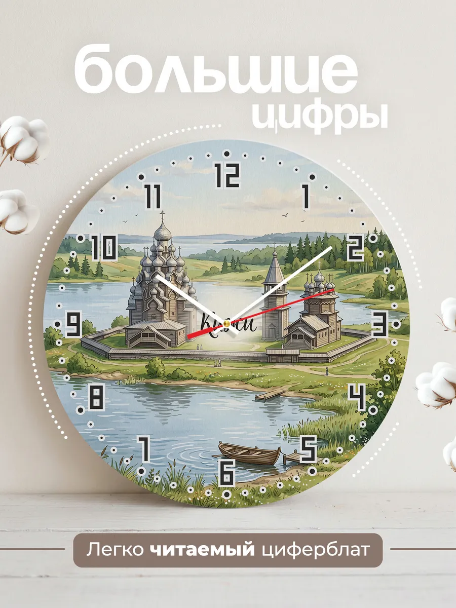 Часы настенные бесшумные Кижи 33 см — фото 2