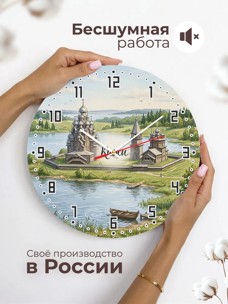 Часы настенные бесшумные Кижи 33 см — фото 6