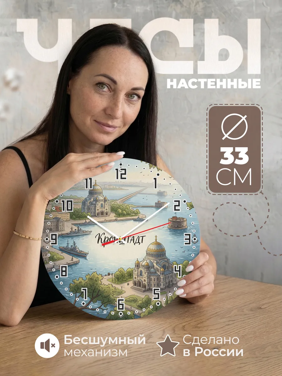 Часы настенные бесшумные Кронштадт 33 см