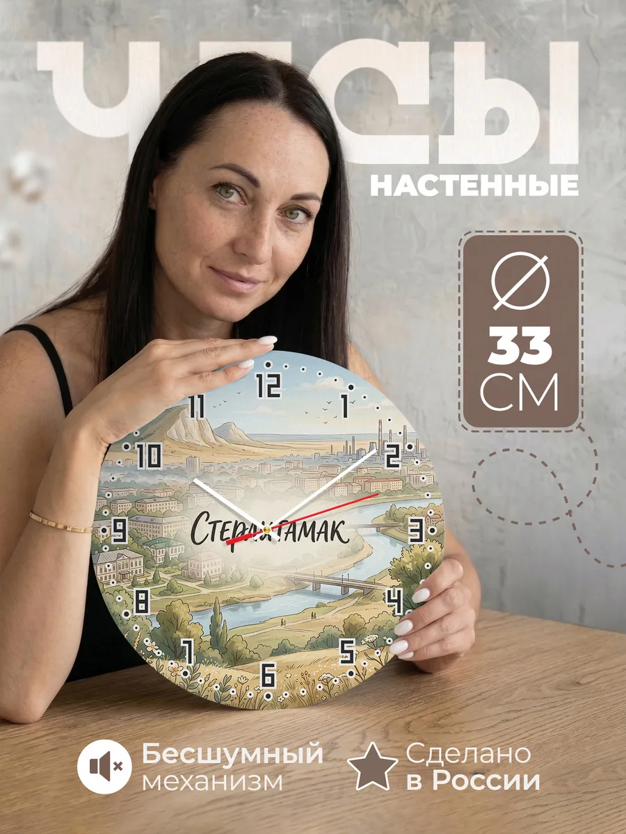 Часы настенные бесшумные Петропавловск Другие 33 см