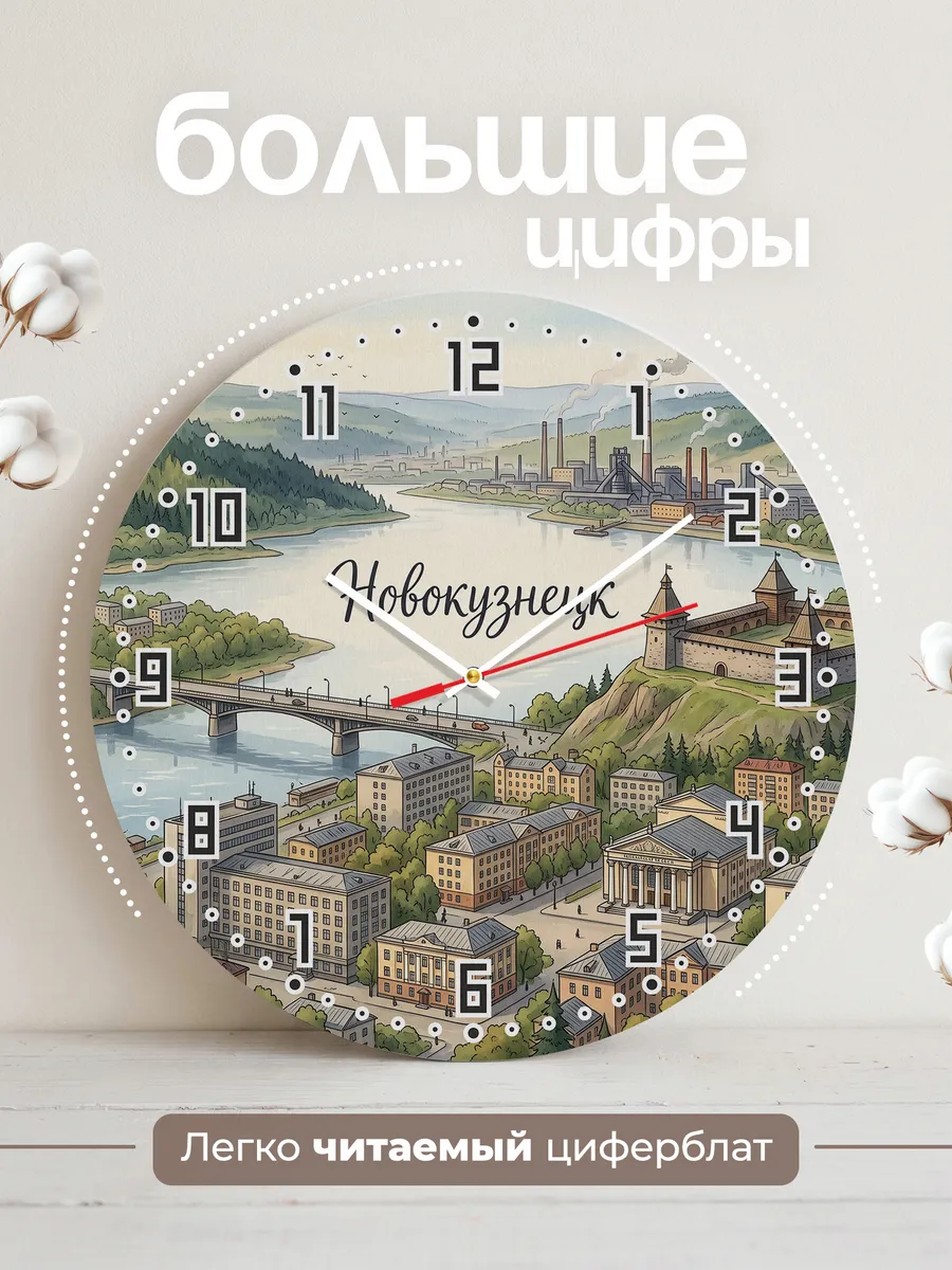 Часы настенные бесшумные Новокузнецк 33 см — фото 2