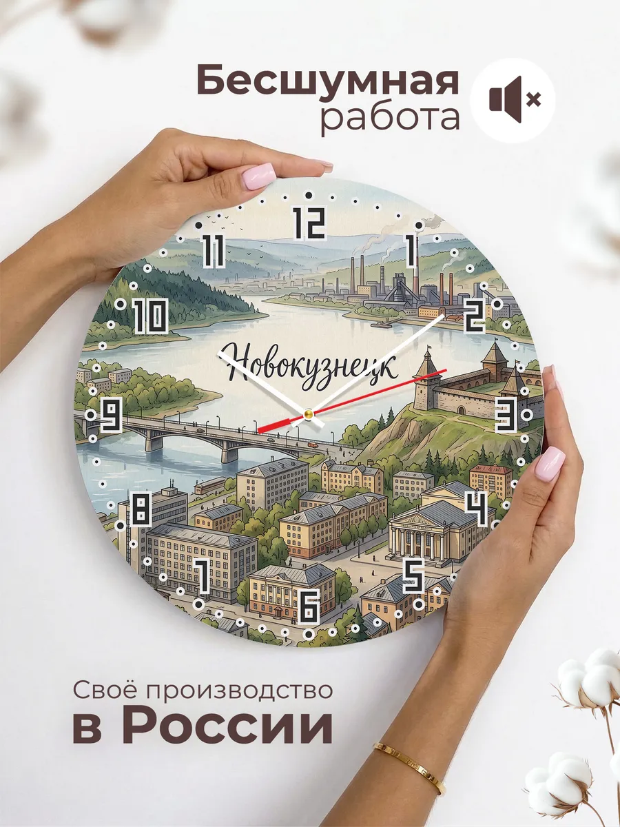 Часы настенные бесшумные Новокузнецк 33 см — фото 6