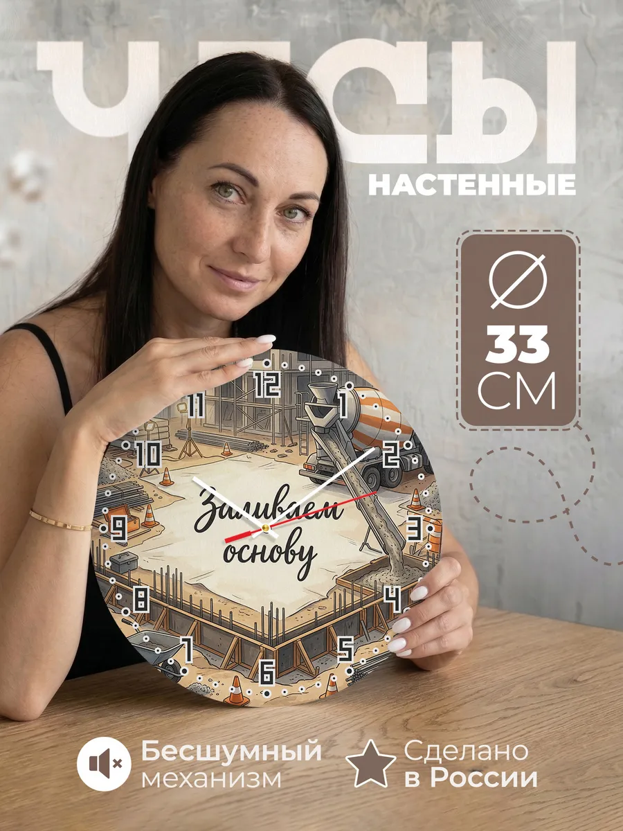Часы настенные бесшумные Бетономешалка 33 см