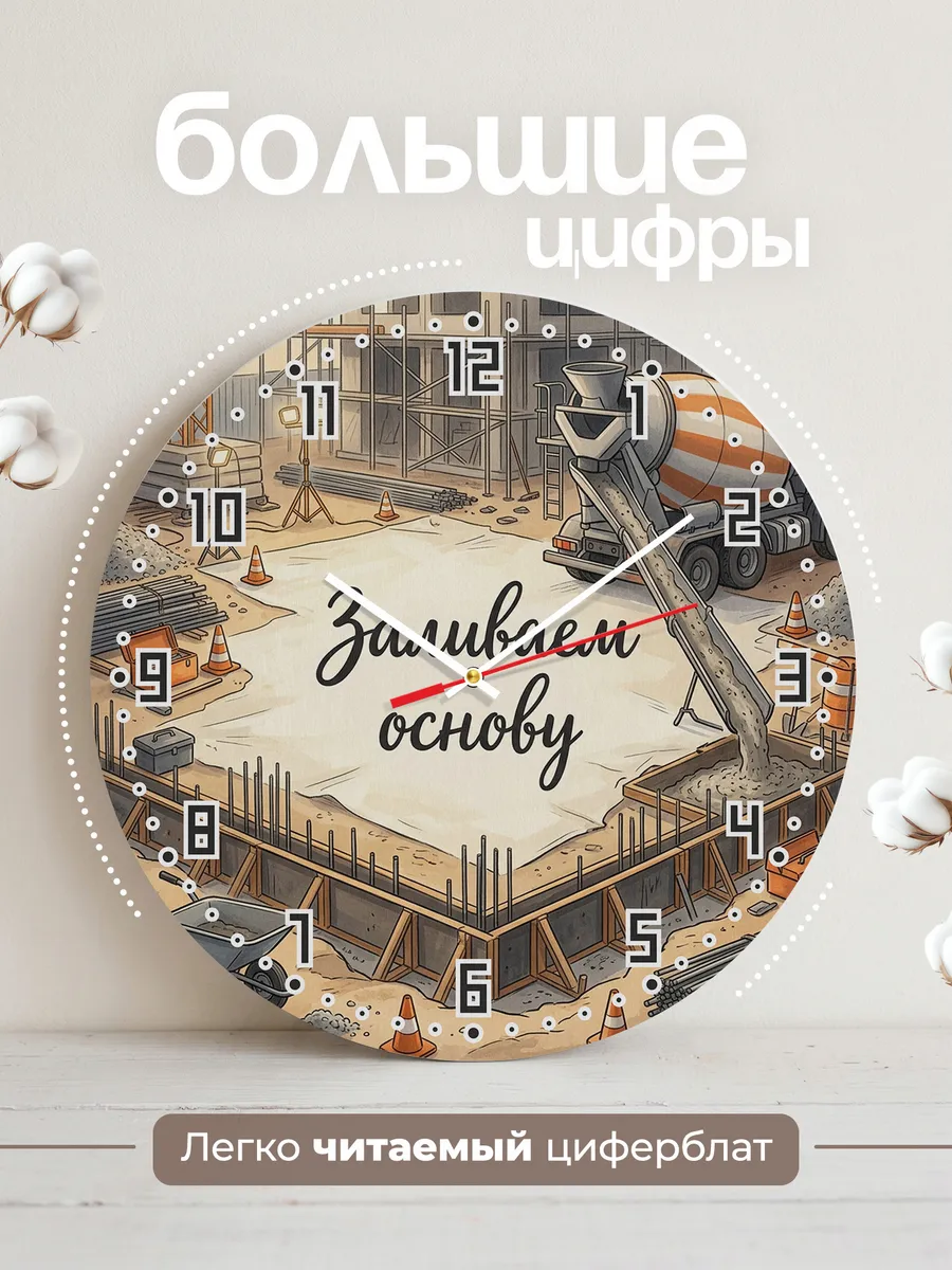 Часы настенные бесшумные Бетономешалка 33 см — фото 2