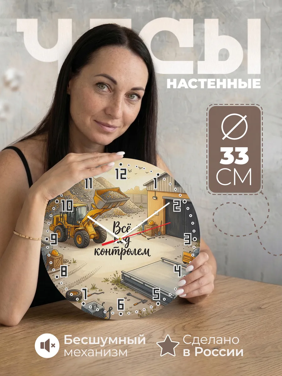 Часы настенные бесшумные Погрузчик 33 см