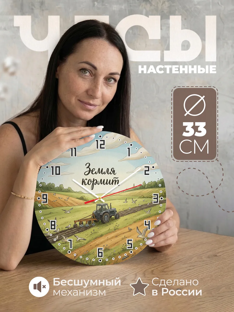 Часы настенные бесшумные Трактор 33 см