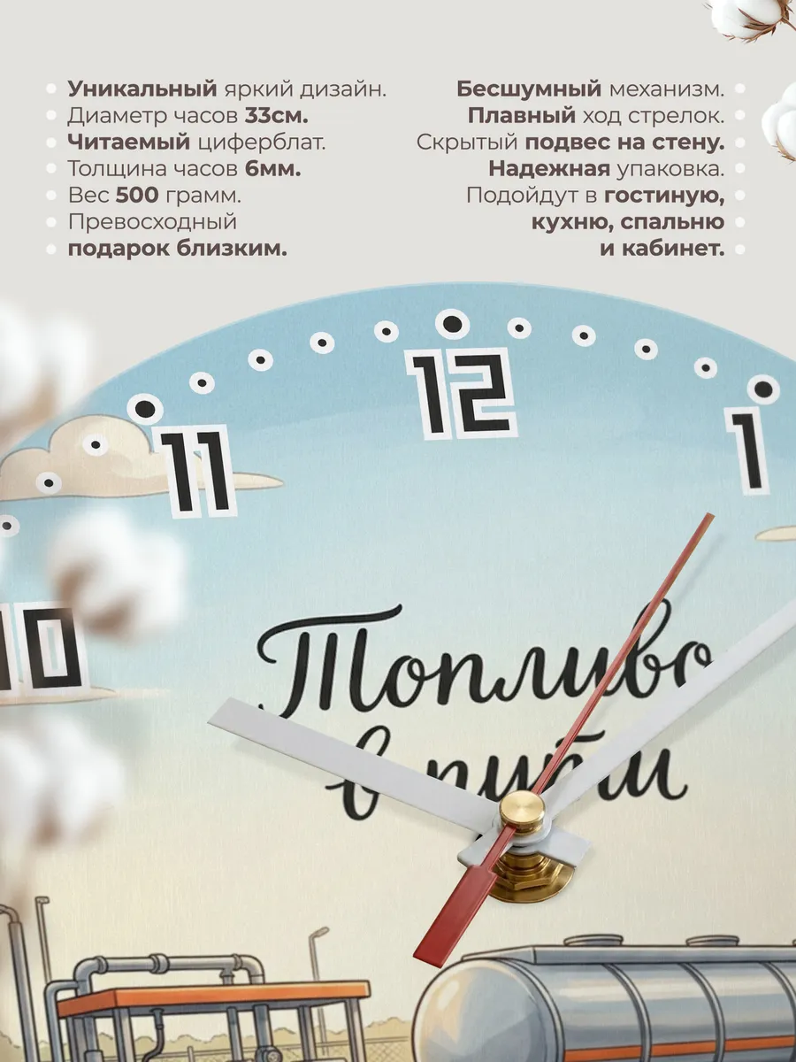 Часы настенные бесшумные Бензовоз 33 см — фото 11