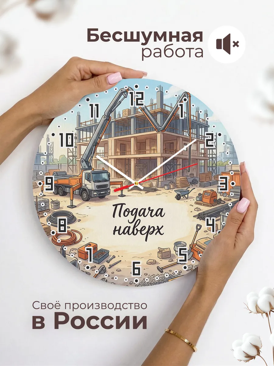 Часы настенные бесшумные Автобетононасос 33 см — фото 6
