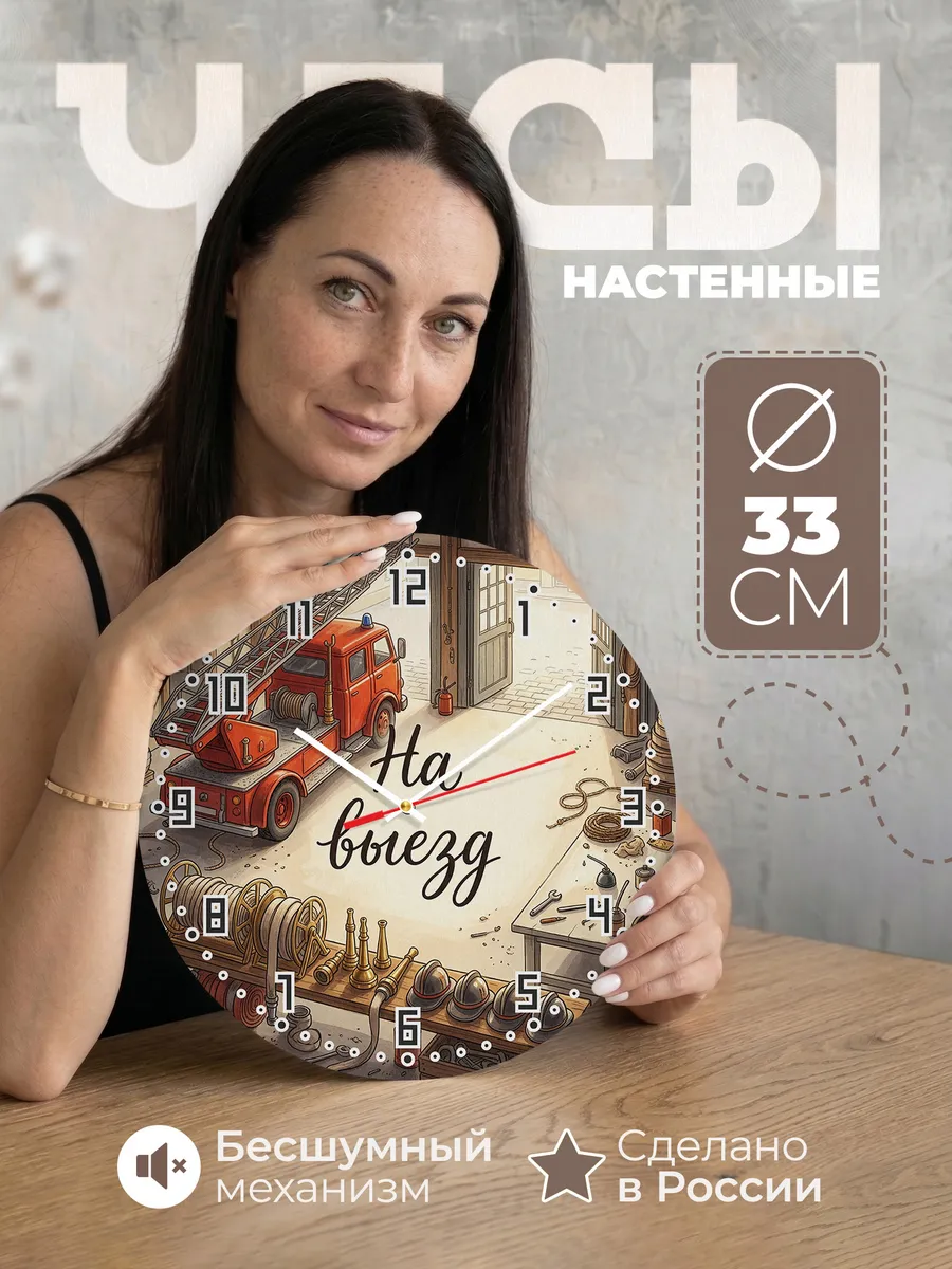 Часы настенные бесшумные Пожарная машина 33 см
