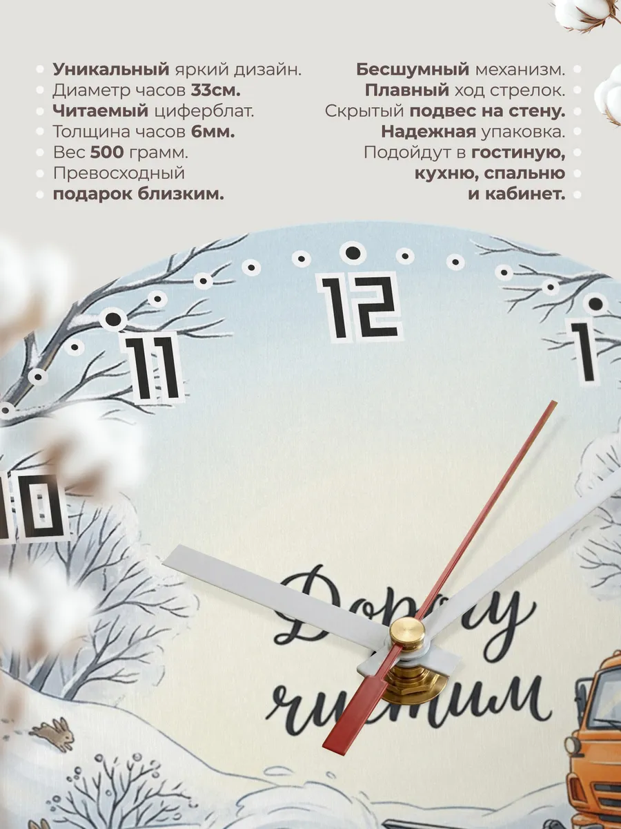 Часы настенные бесшумные Снегоуборочная 33 см — фото 11