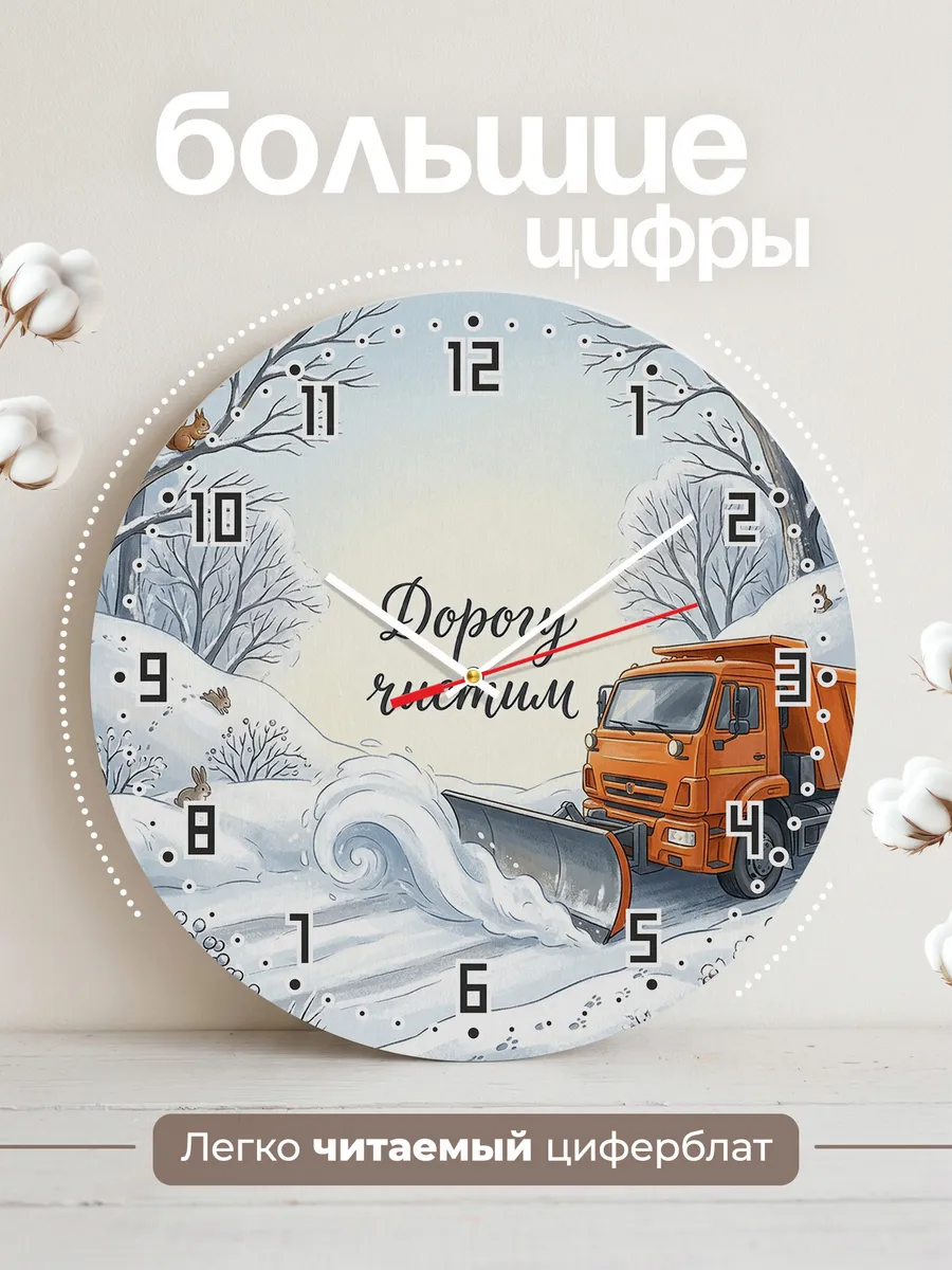 Часы настенные бесшумные Снегоуборочная 33 см — фото 2
