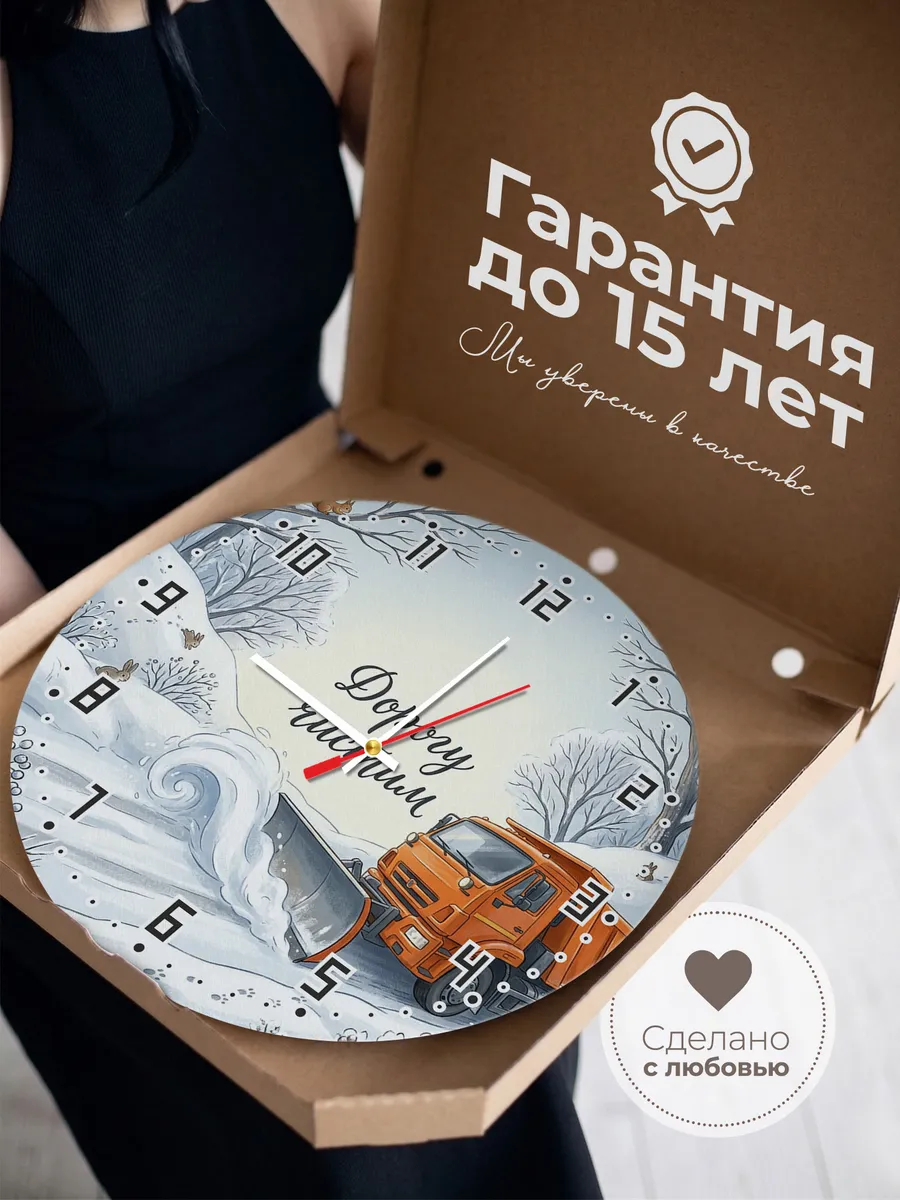 Часы настенные бесшумные Снегоуборочная 33 см — фото 3