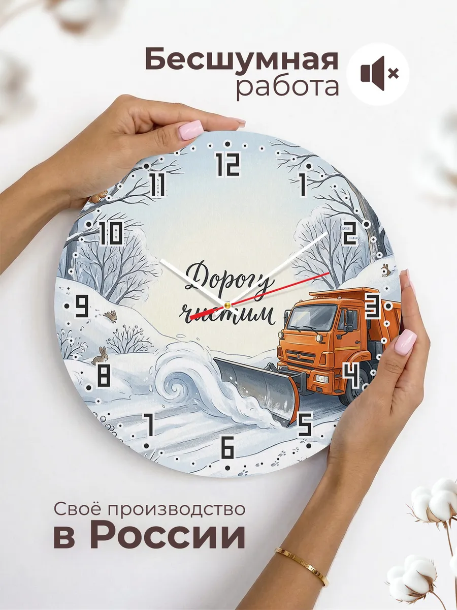 Часы настенные бесшумные Снегоуборочная 33 см — фото 6