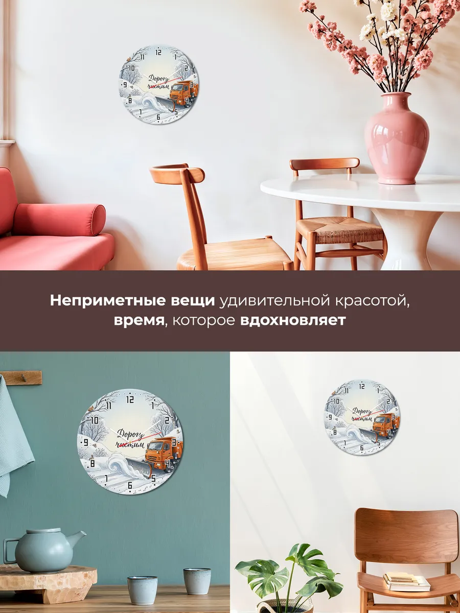 Часы настенные бесшумные Снегоуборочная 33 см — фото 7